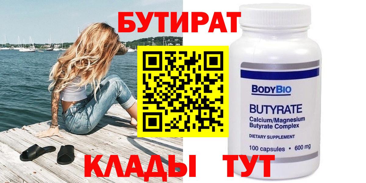 Белореченск  Бутират 99%  Вход с VPN 