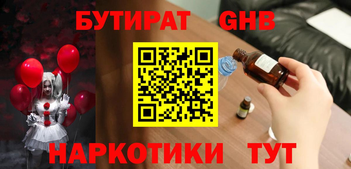 Бутират BDO Белореченск