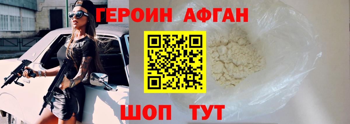 Белореченск  Героин  Вход с VPN  Героин афганец 