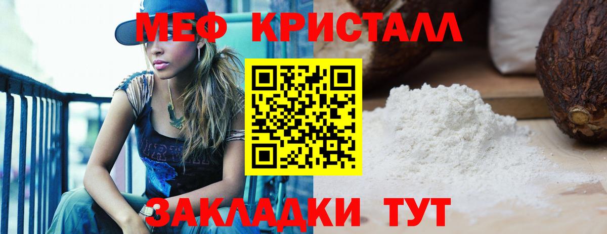 Меф  Белореченск