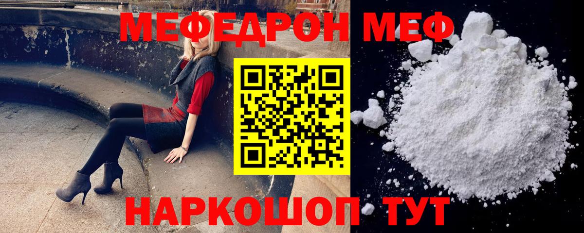 Мефедрон  МЯУ-МЯУ мука  Вход с VPN  хочу наркоту  Белореченск  МЕФ 