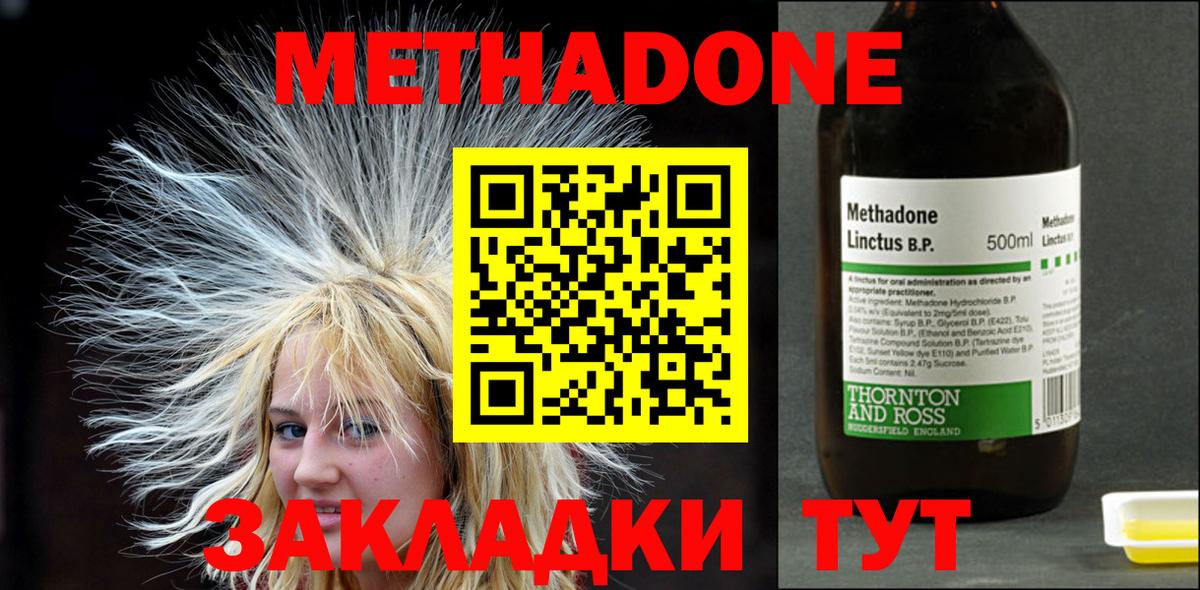 Белореченск  МЕТАДОН methadone  МЕТАДОН мёд  Вход с VPN 