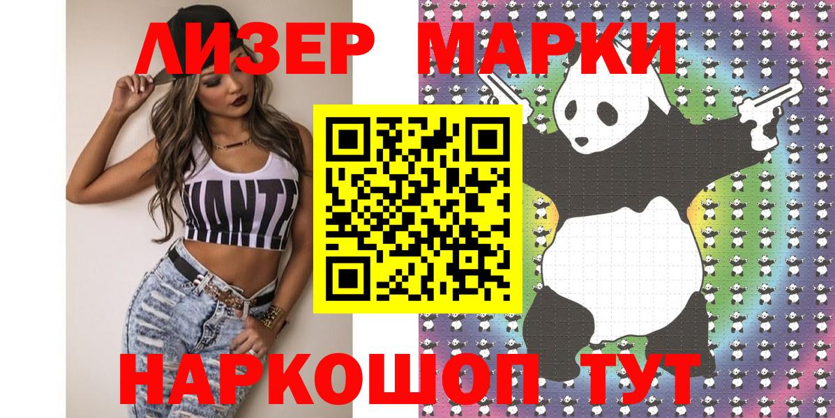 Марки 25I-NBOMe 1,5мг Белореченск