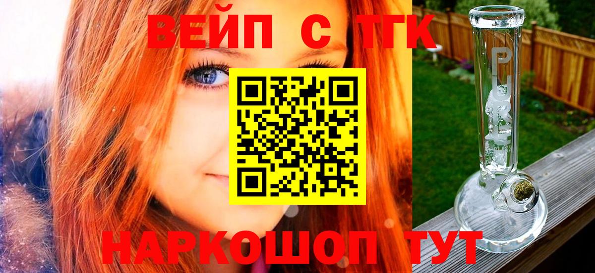 ТГК вейп с тгк Белореченск